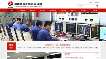 神木能源 陕煤化集团 案例展示 硅峰网络 网站设计 软件开发 微信建设,西安最专业的企业信息化建设网络公司